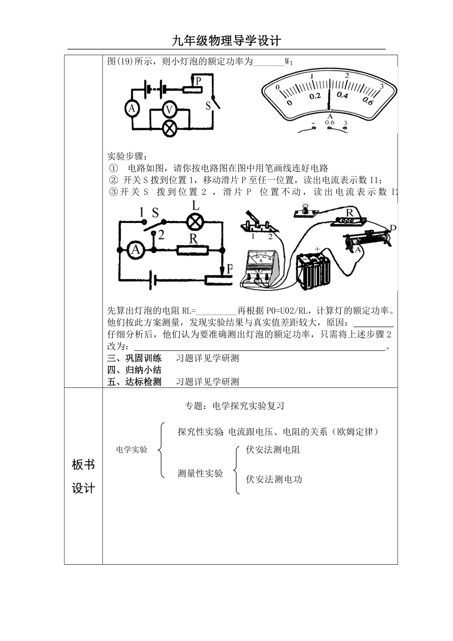 复习研讨课电学实验.doc_第2页