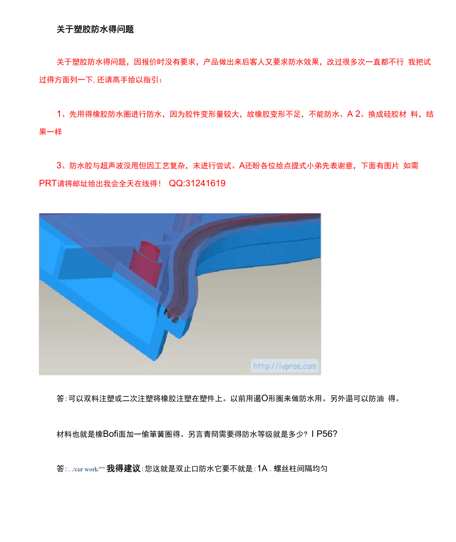 塑胶防水的问题和超声波焊接.docx_第1页