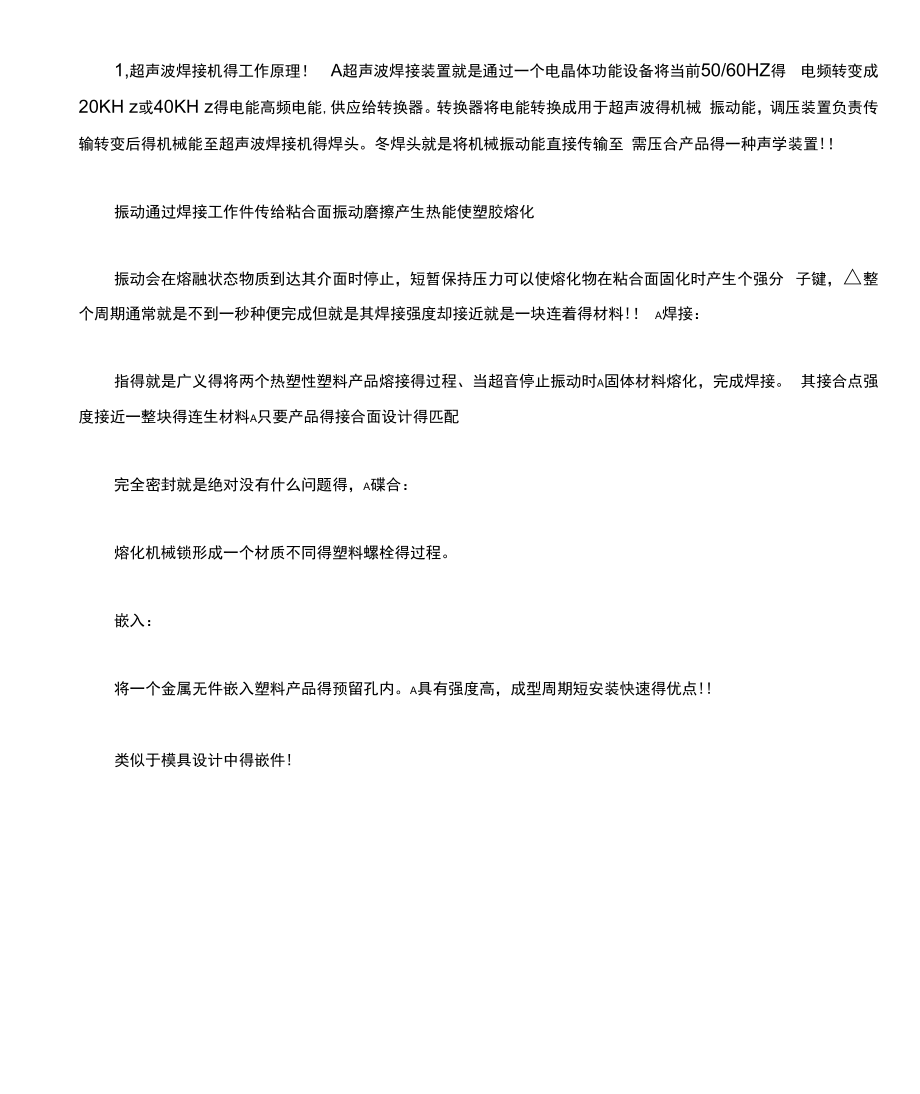 塑胶防水的问题和超声波焊接.docx_第3页