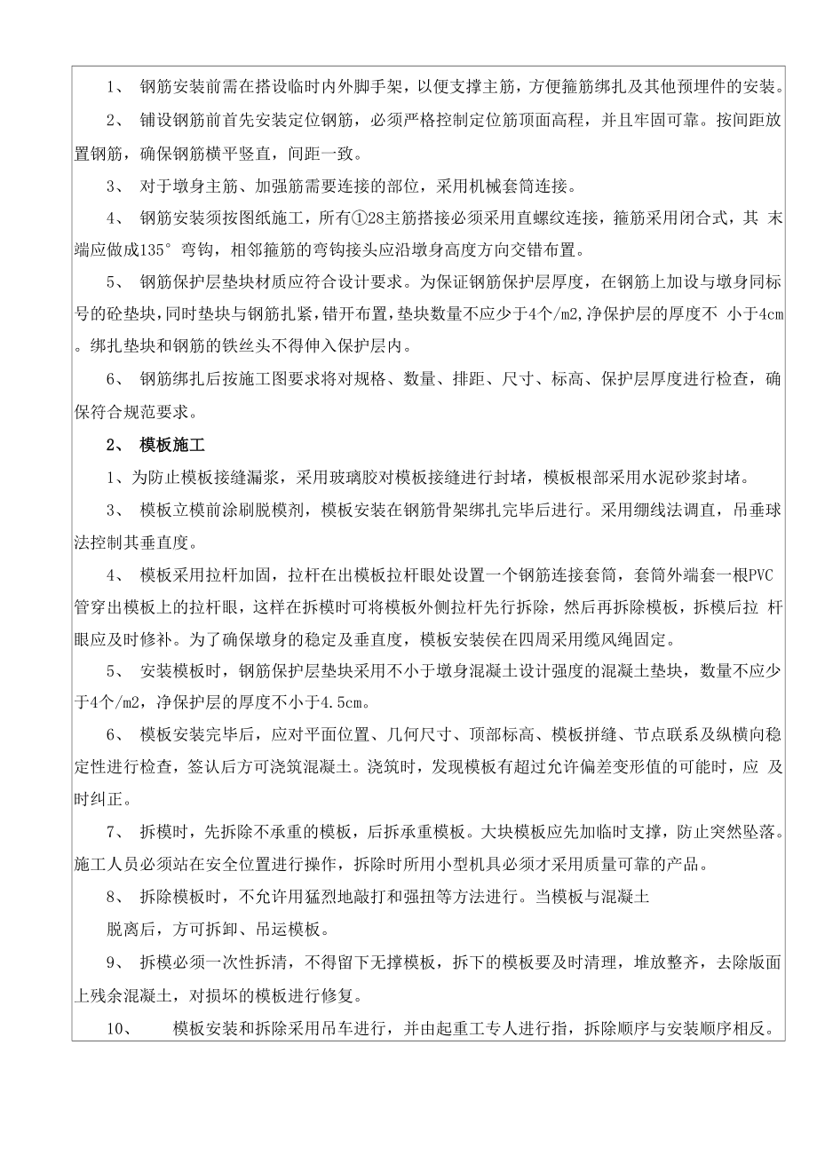 墩柱施工技术安全交底.docx_第3页