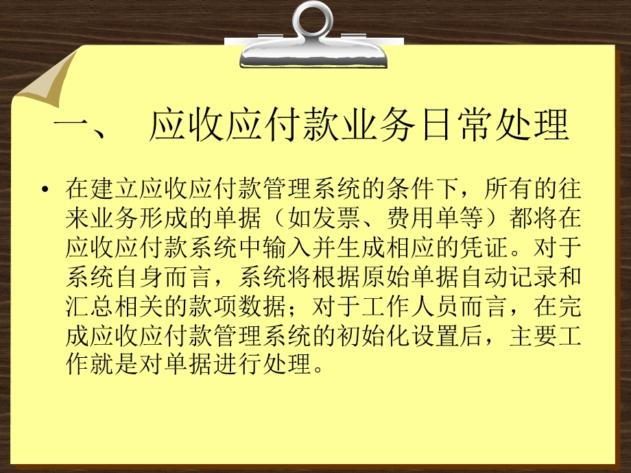 项目五业务管理系统的日常应用.ppt_第2页