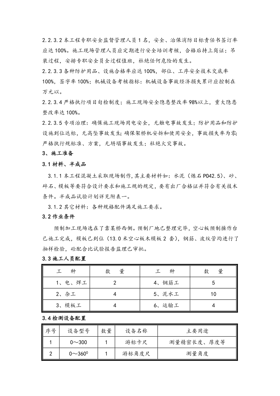 市政修建工程洽浦桥空心板预制专项工程施工组织设计方案.doc_第3页