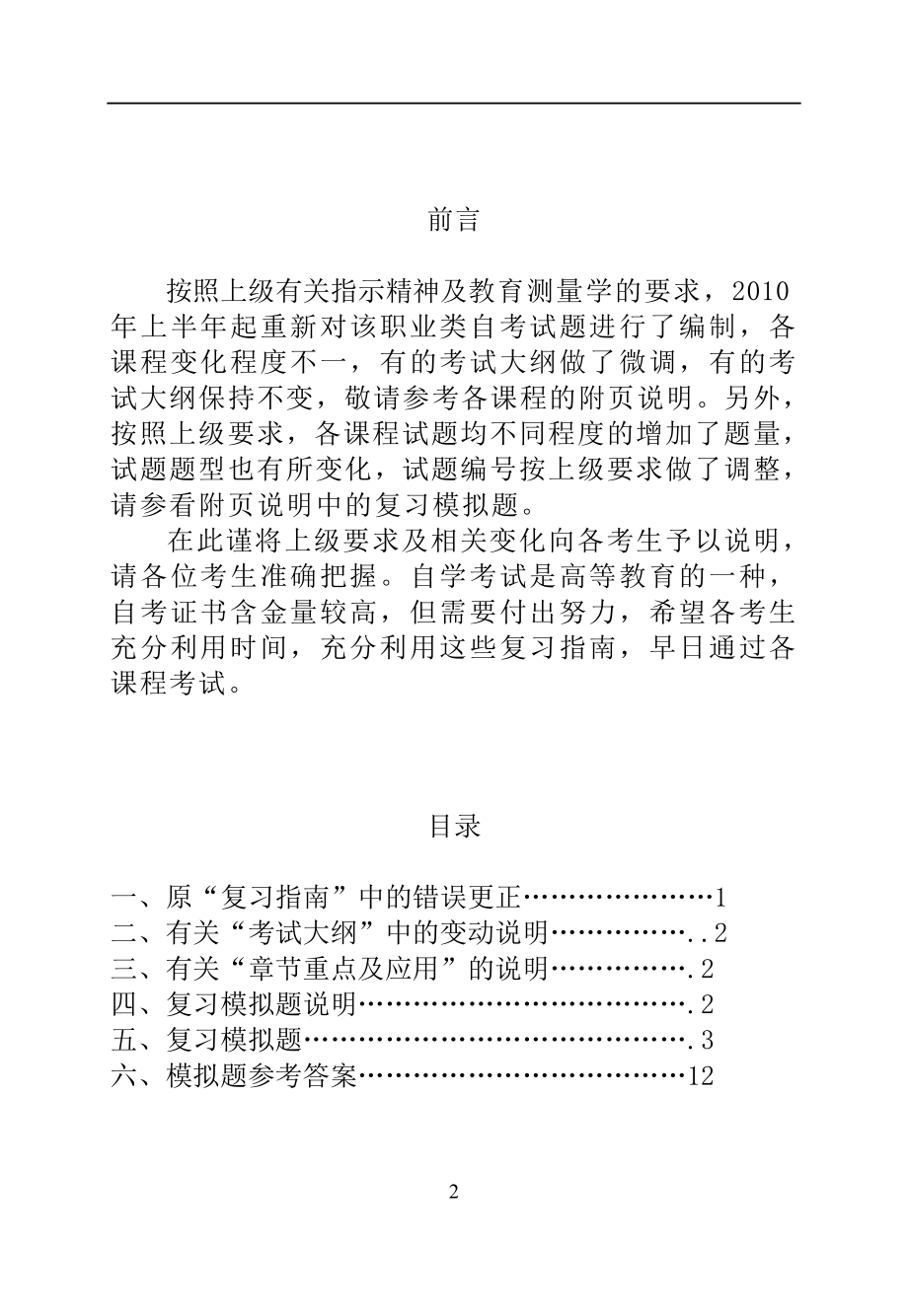 电工电子技术基础复习指南补充说明.doc_第2页