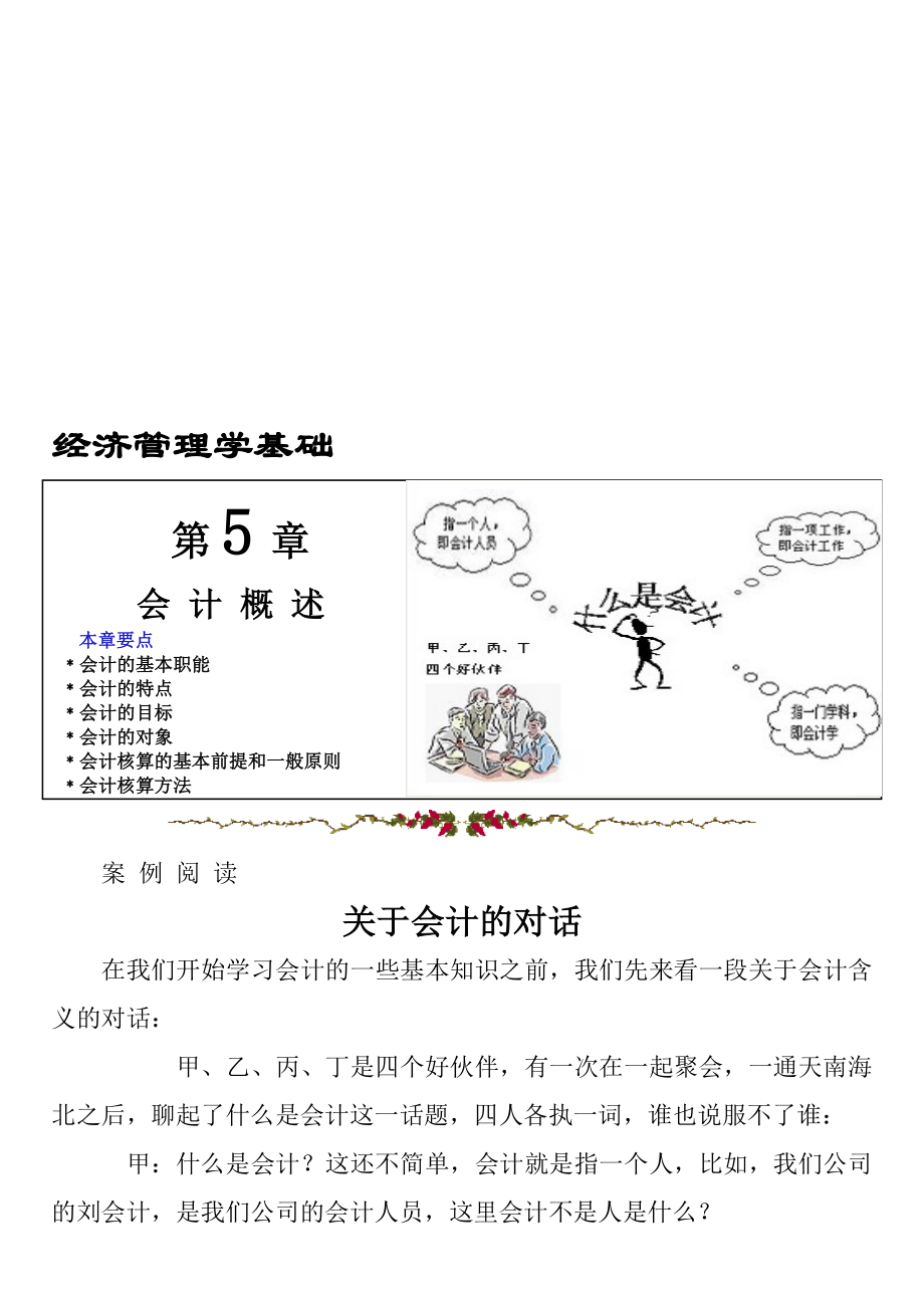 经济管理学基础.doc_第1页