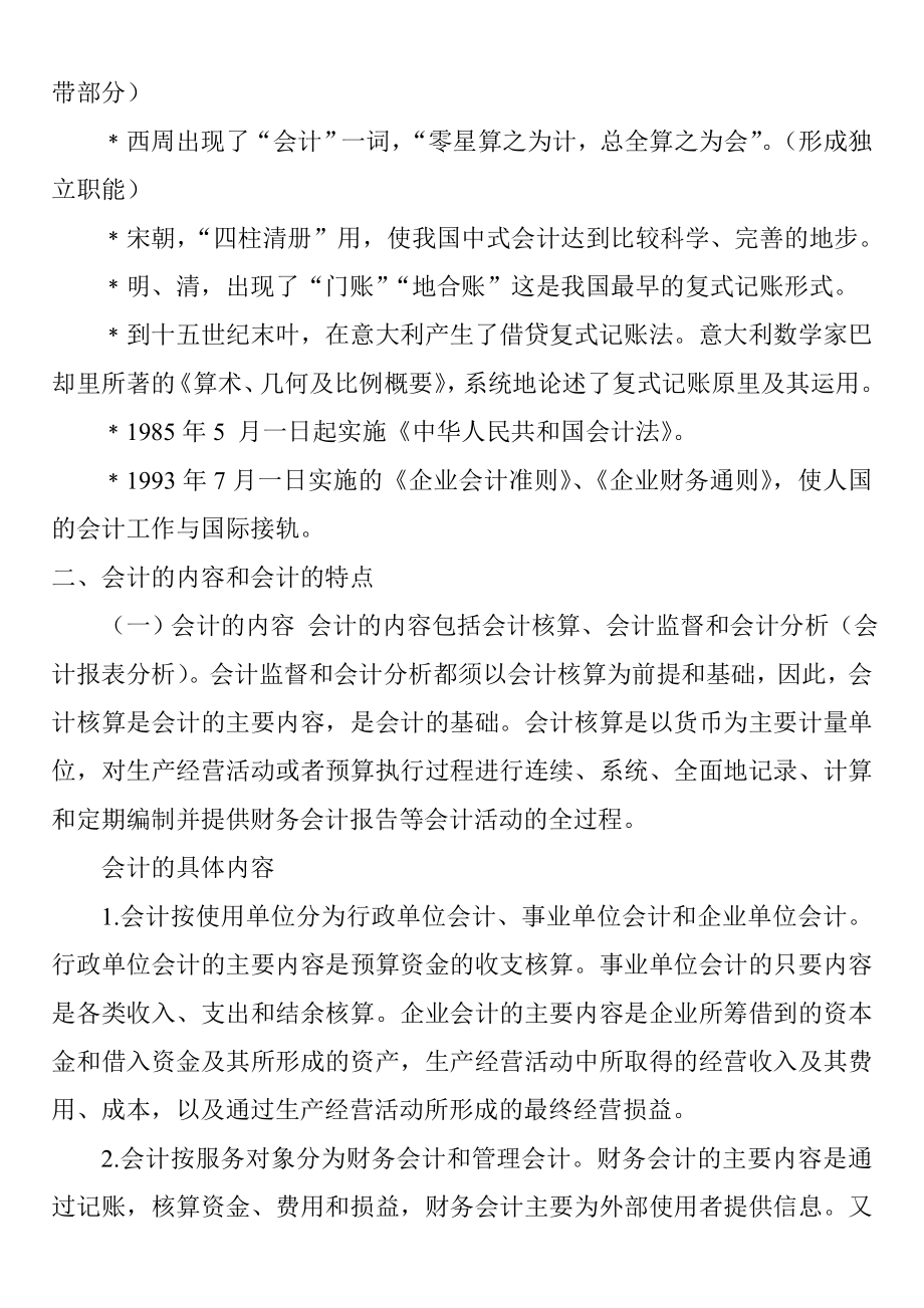 经济管理学基础.doc_第3页