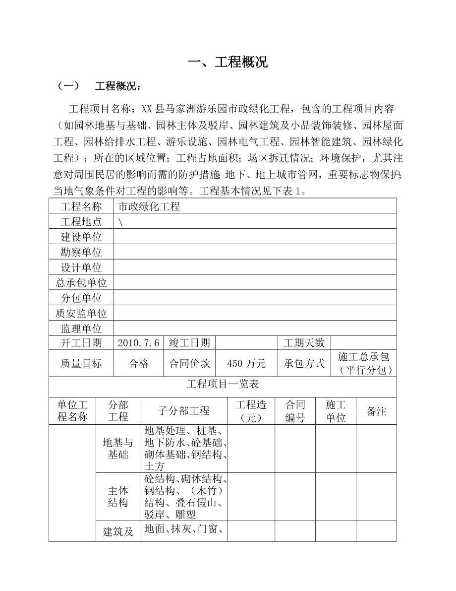 市政绿化工程监理规划.doc_第3页