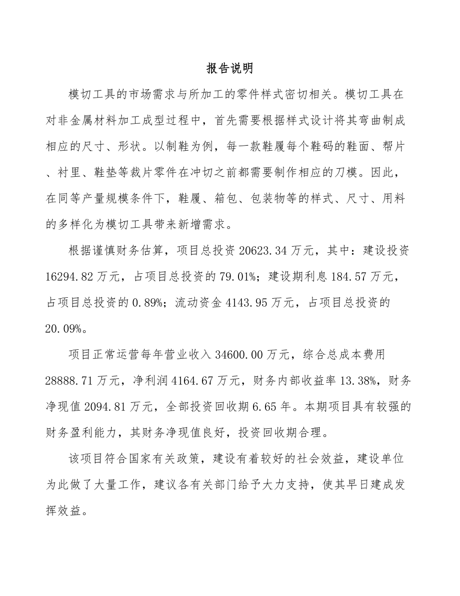 年产xxx万件切削工具项目资金申请报告.docx_第1页