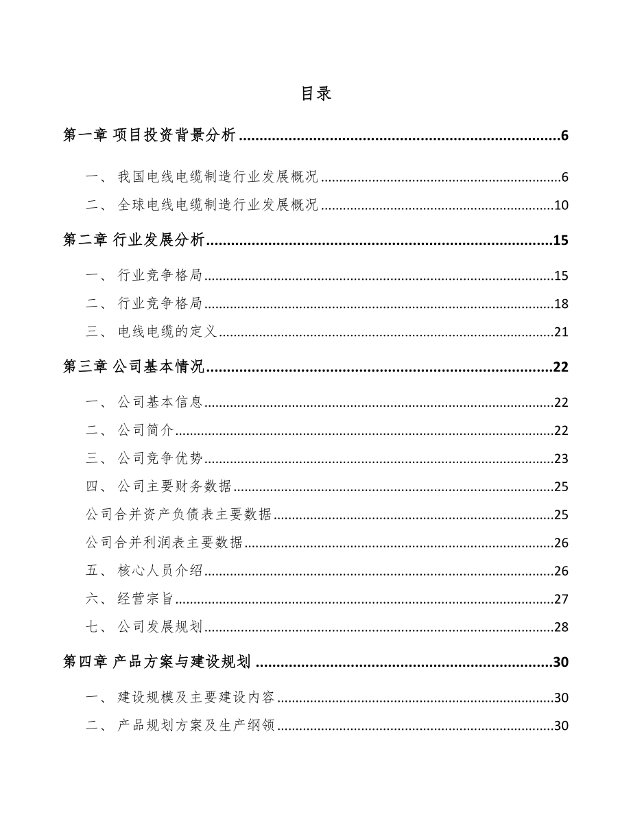 常州通讯电缆项目可行性研究报告.docx_第1页