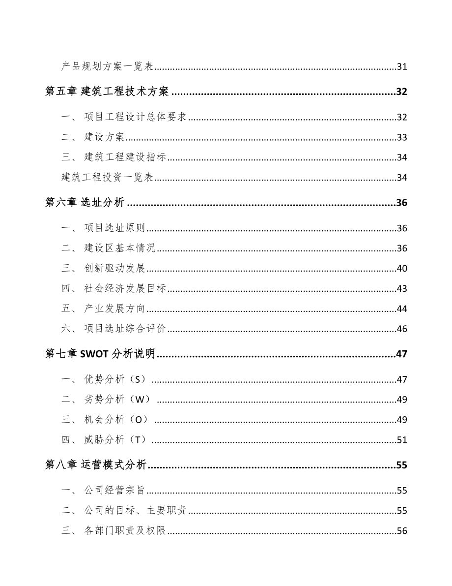 常州通讯电缆项目可行性研究报告.docx_第2页