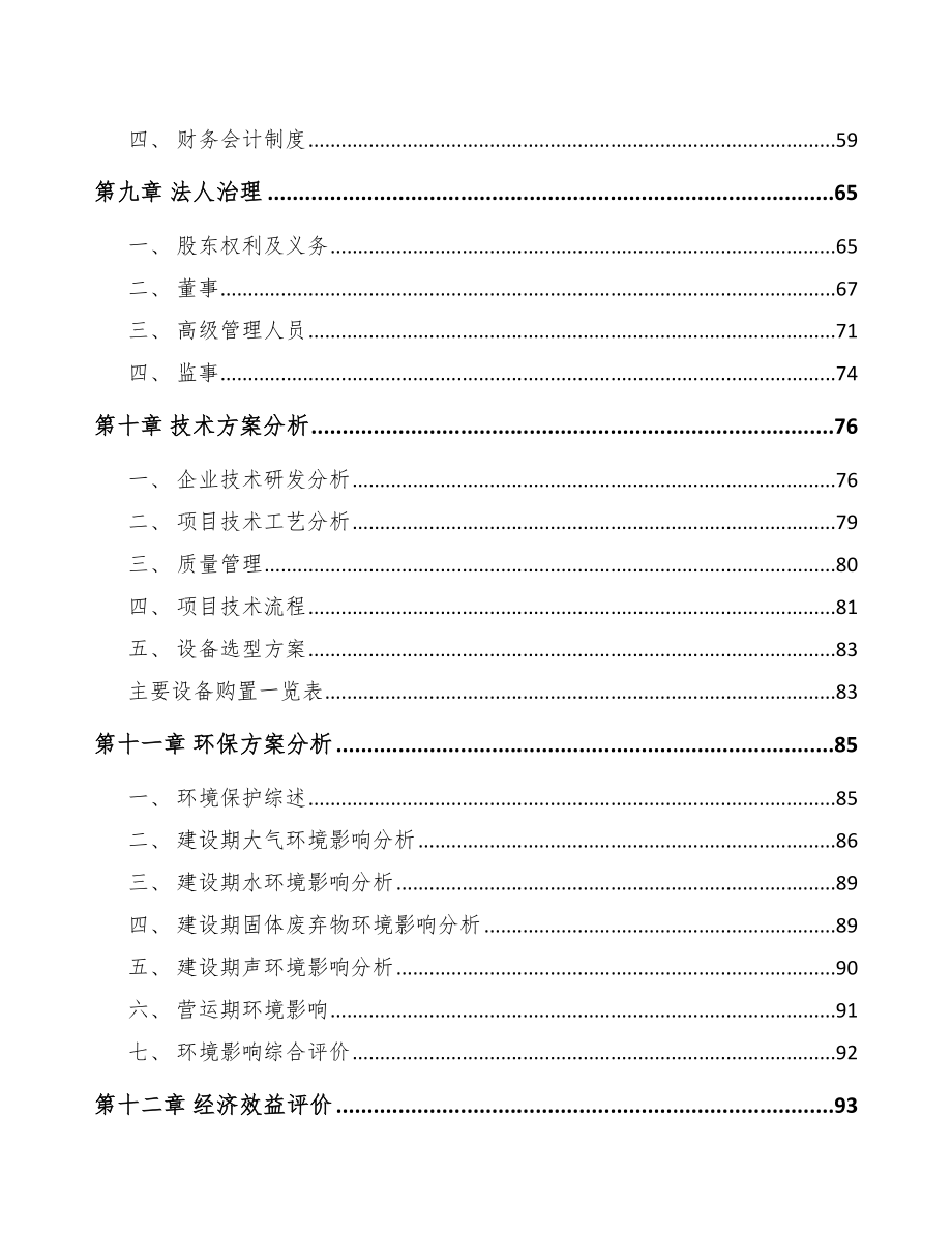 常州通讯电缆项目可行性研究报告.docx_第3页