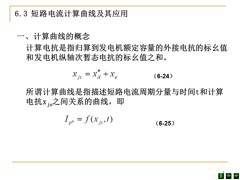 发电机短路容量计算.ppt_第1页