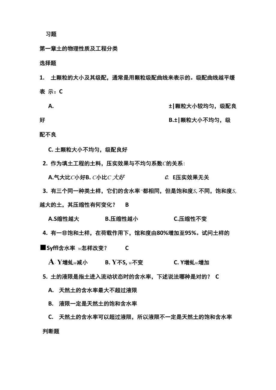 土力学题库及答案.docx_第1页