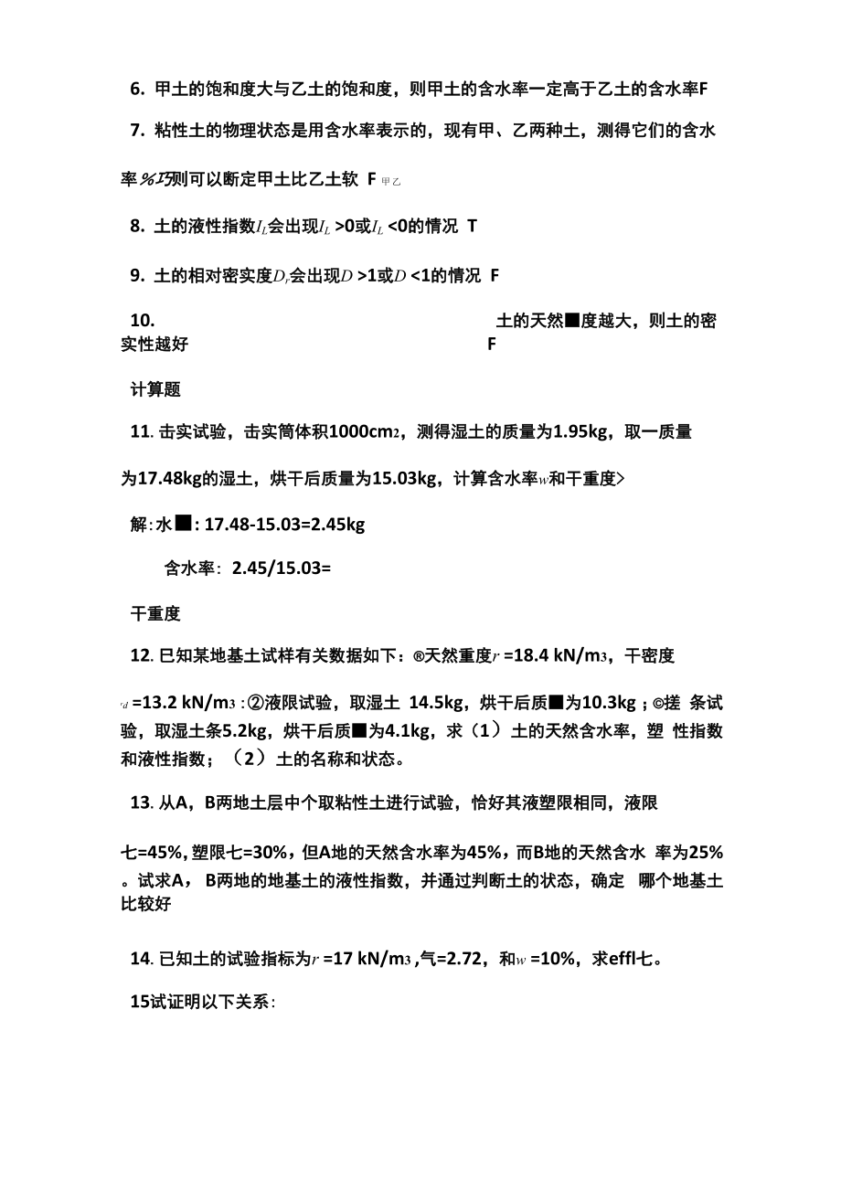 土力学题库及答案.docx_第2页