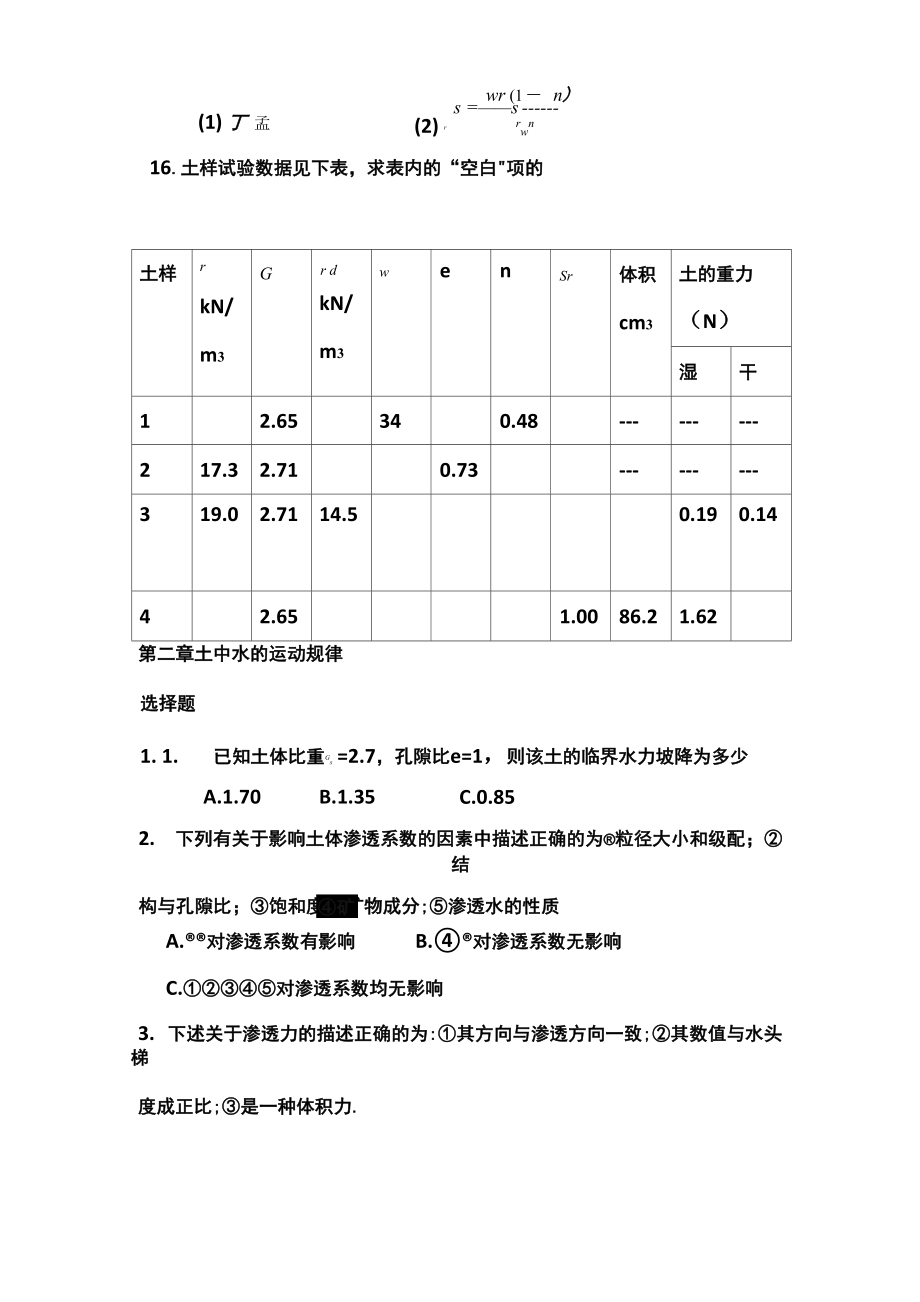 土力学题库及答案.docx_第3页