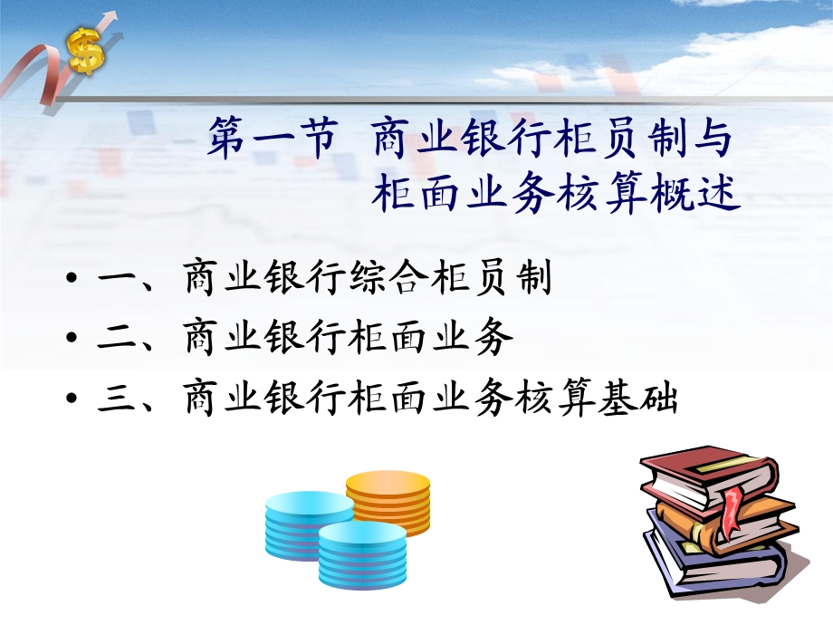 商业银行柜面会计与结算业务.ppt_第2页