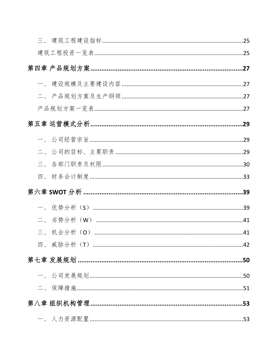 巴彦淖尔电动机项目可行性研究报告.docx_第2页