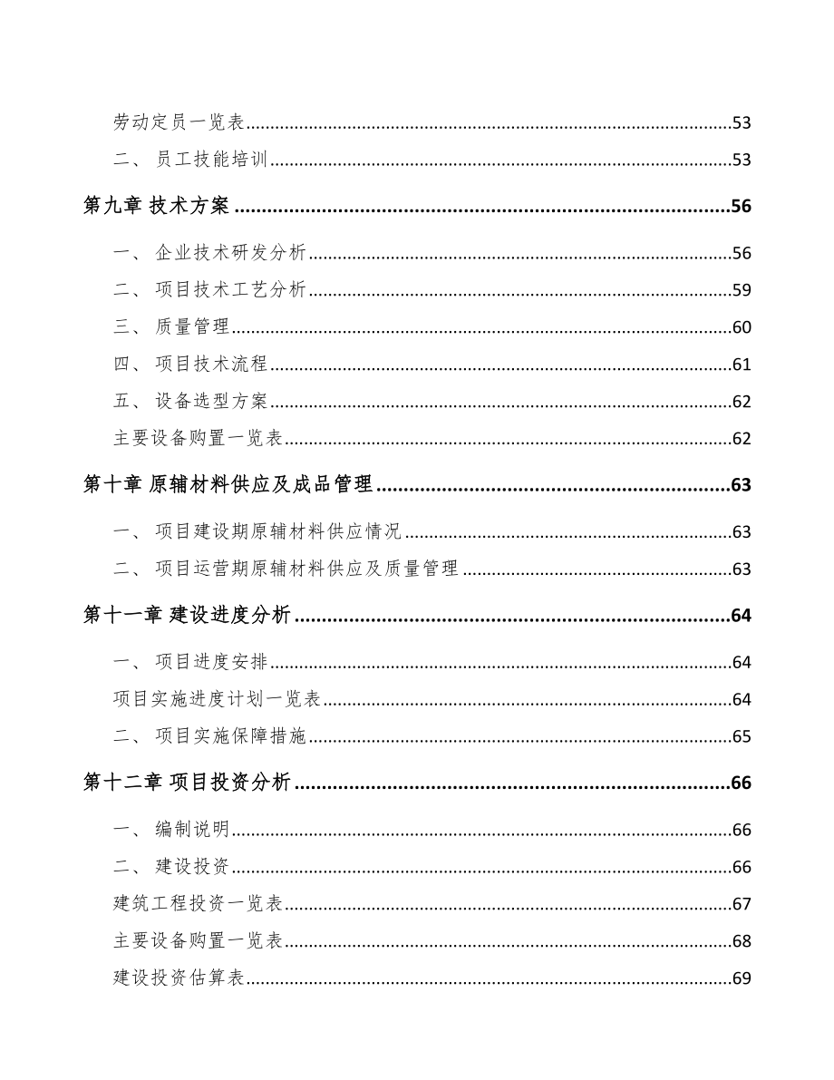 巴彦淖尔电动机项目可行性研究报告.docx_第3页