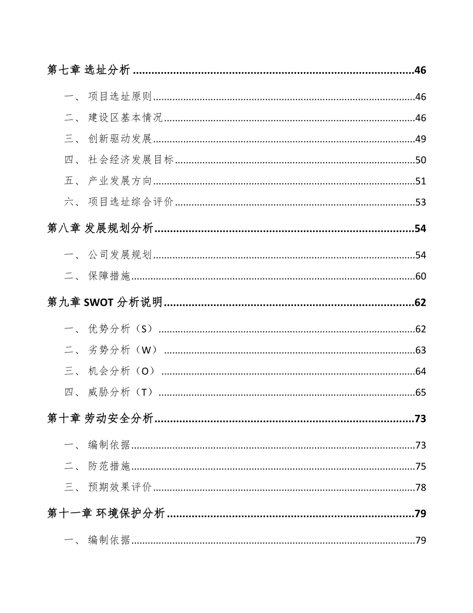 常德电力电缆附件项目可行性研究报告.docx_第3页