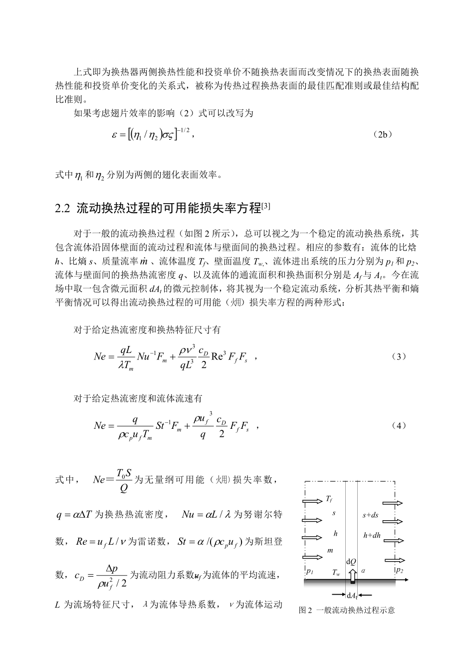 [终稿]双侧翅化板式换热器综合性能的优化设计(两种排列)修改.doc_第3页