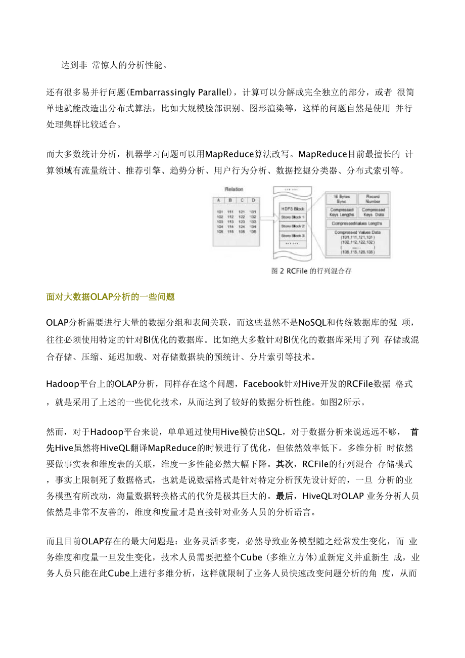 大数据下的数据分析平台架构.docx_第3页