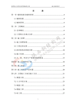 【论文资料】编制依据及编制原则.doc