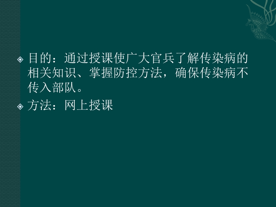 呼吸道传染病防控知识讲座.ppt_第2页