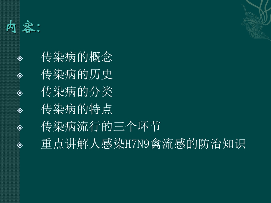 呼吸道传染病防控知识讲座.ppt_第3页