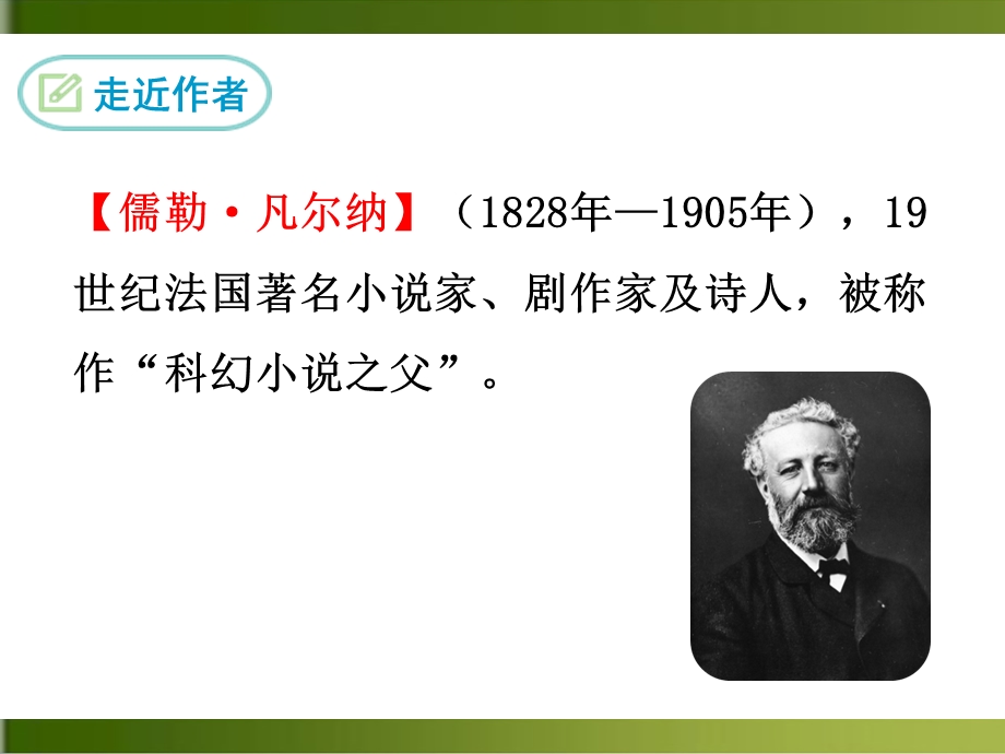 名著导读海底两万里.ppt_第2页