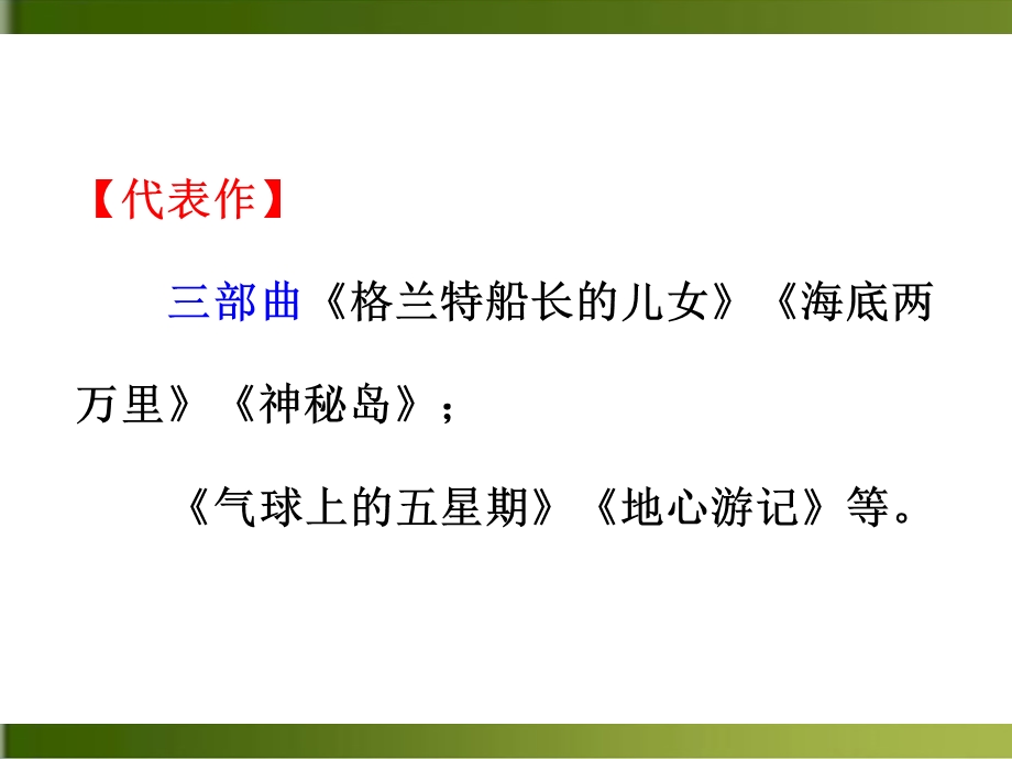 名著导读海底两万里.ppt_第3页