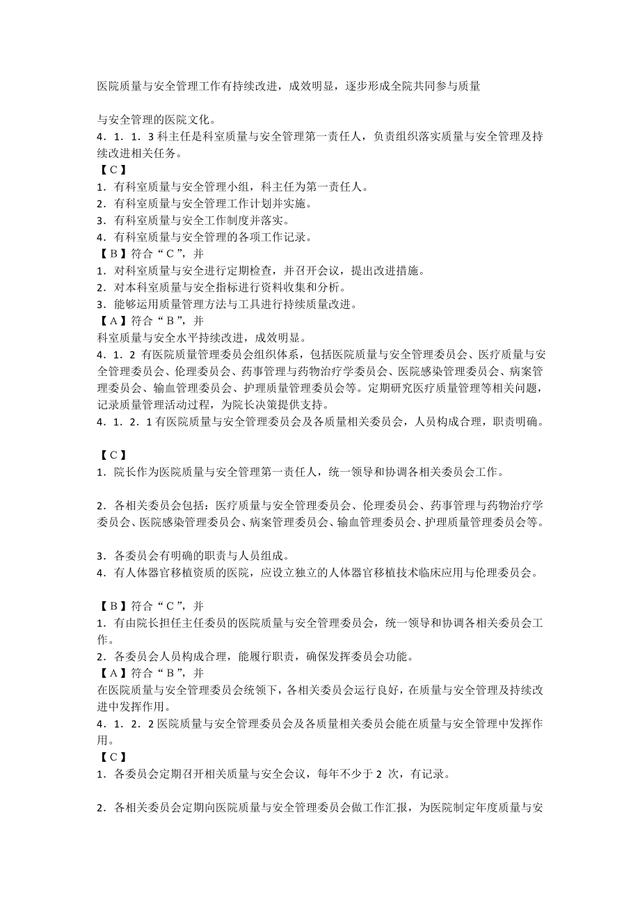 [练习]第四章 医疗质量安全管理与持续改进.doc_第2页
