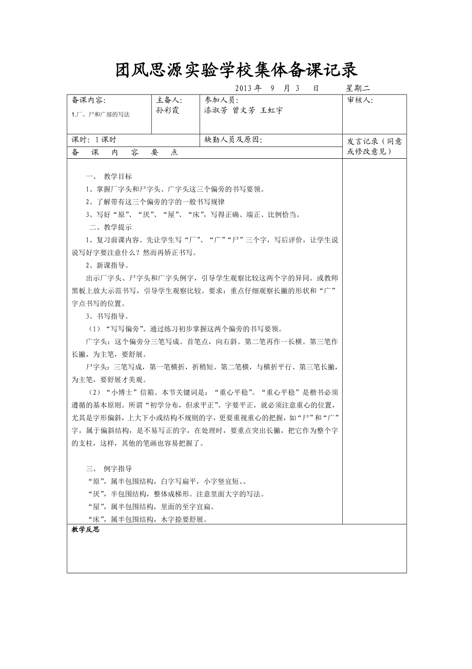 二年级写字集体备课.doc_第1页