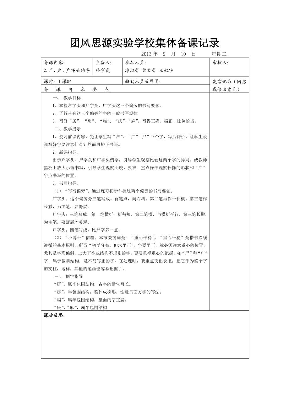 二年级写字集体备课.doc_第2页