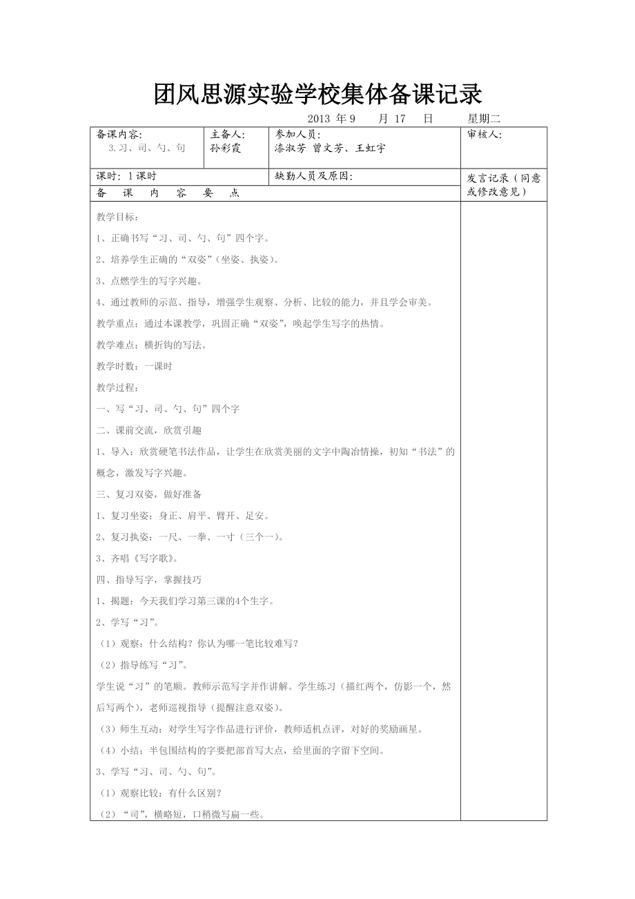 二年级写字集体备课.doc_第3页