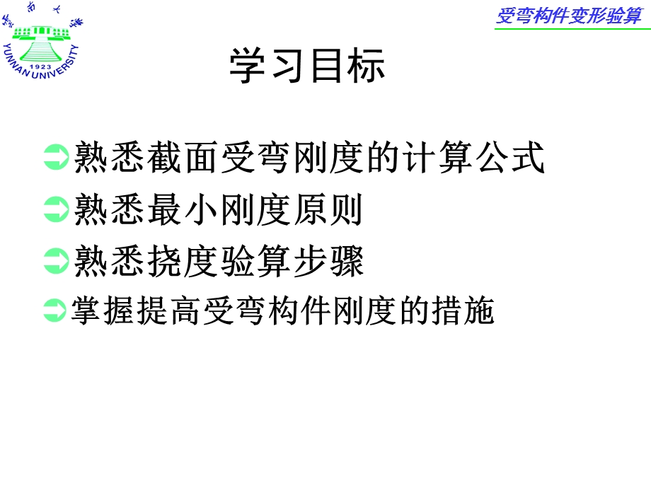 受弯构件变形验算.ppt_第2页