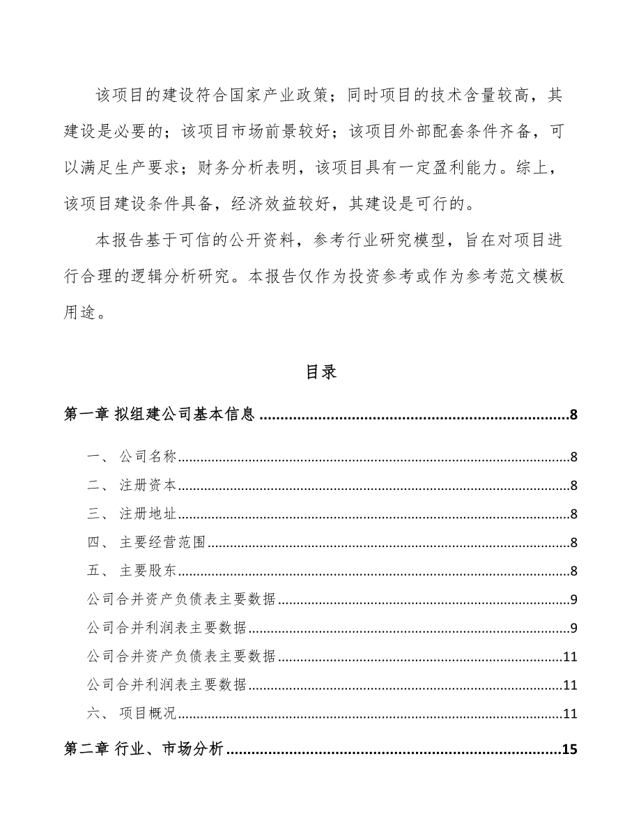 巴中关于成立改性塑料公司可行性研究报告.docx_第3页