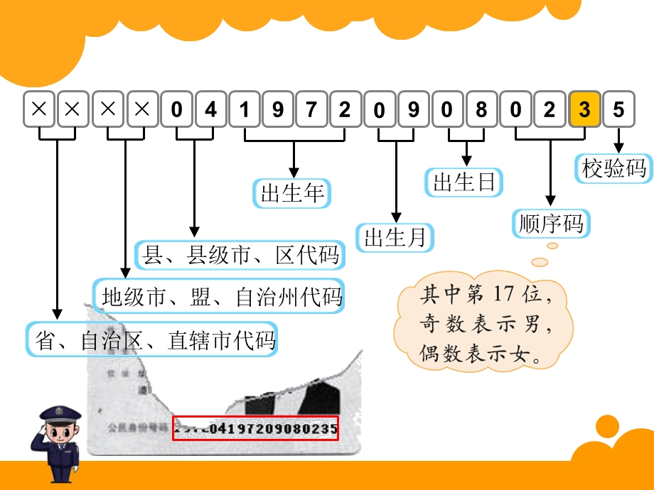 北师大版四年级上册数学PPT课件《编码》.ppt_第3页