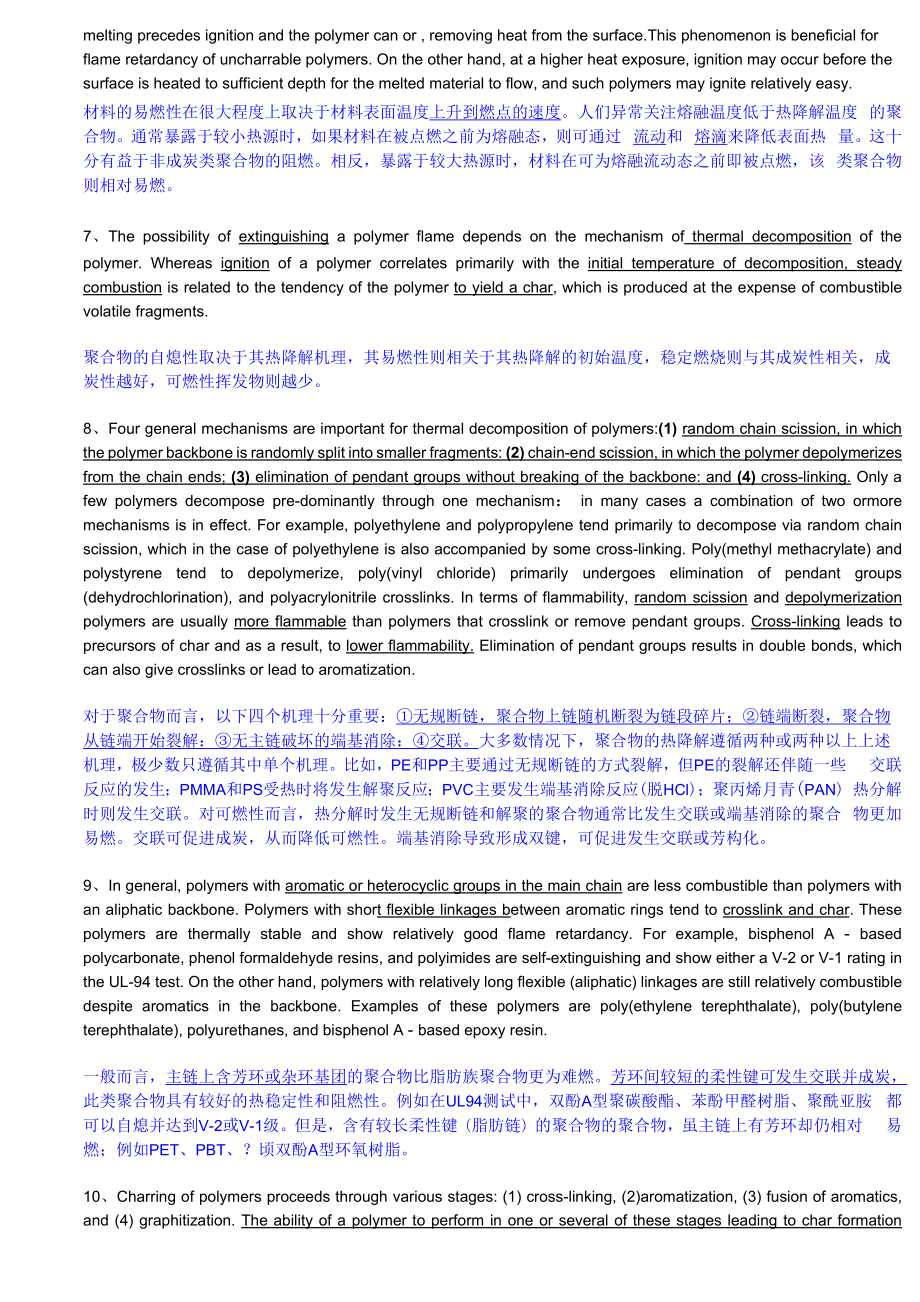 塑料阻燃机理最精辟.docx_第2页