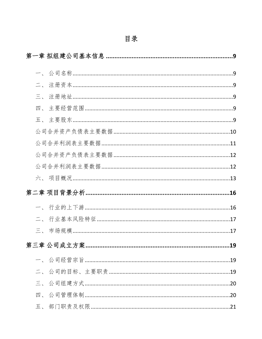 常州关于成立一一次性卫生用品公司可行性研究报告.docx_第2页