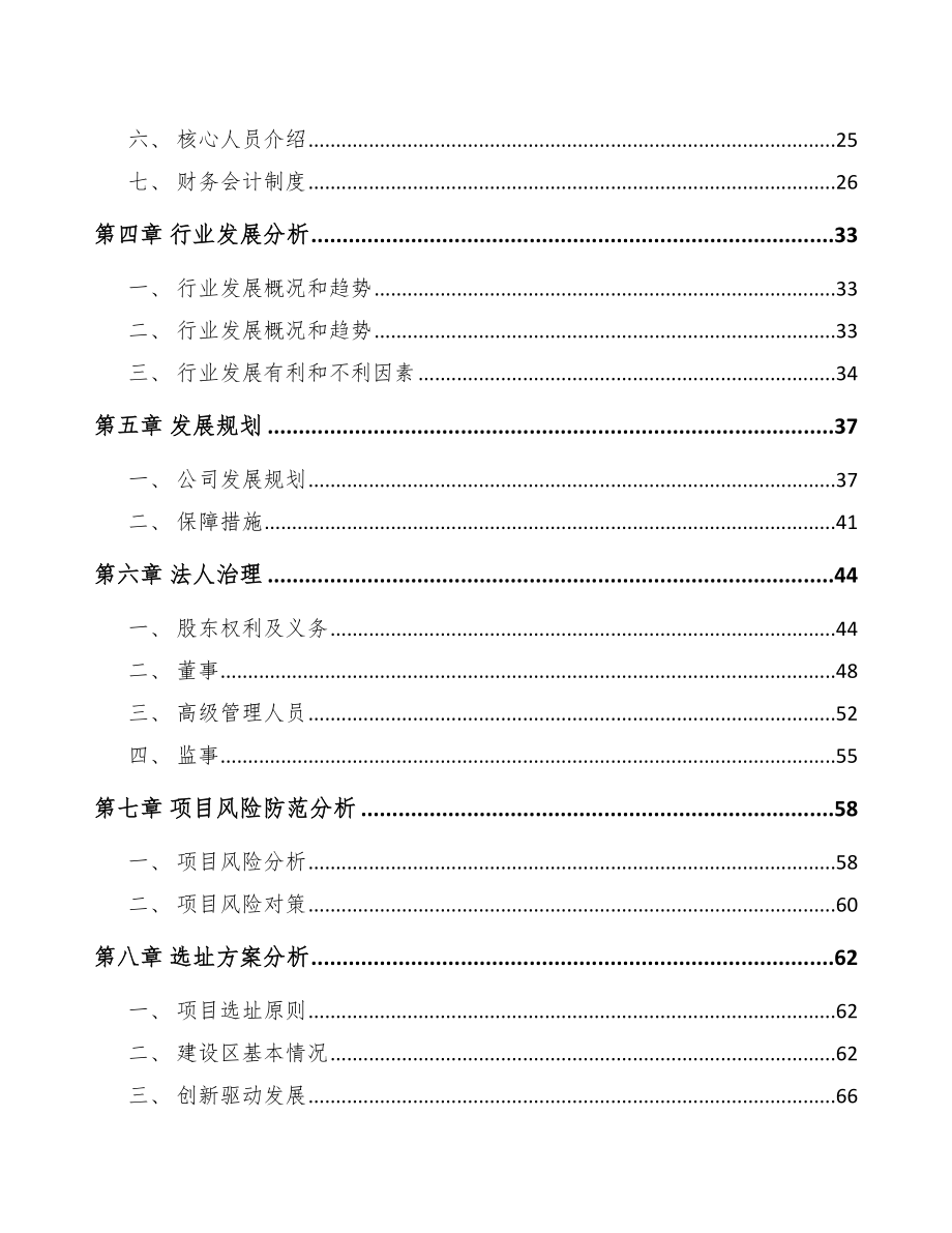 常州关于成立一一次性卫生用品公司可行性研究报告.docx_第3页