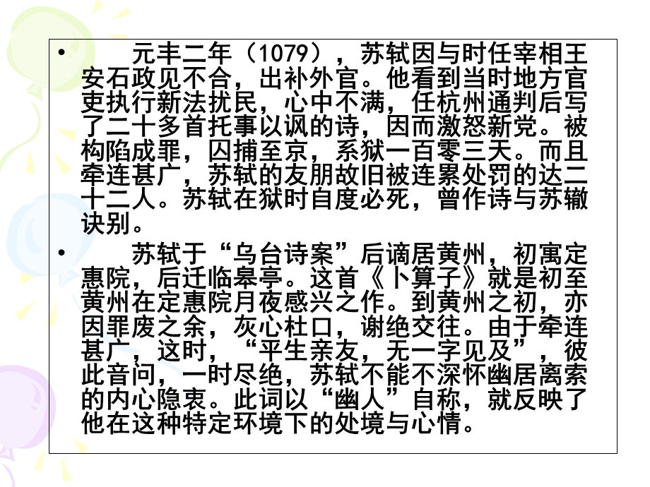 卜算子黄州定慧院寓居.ppt_第2页