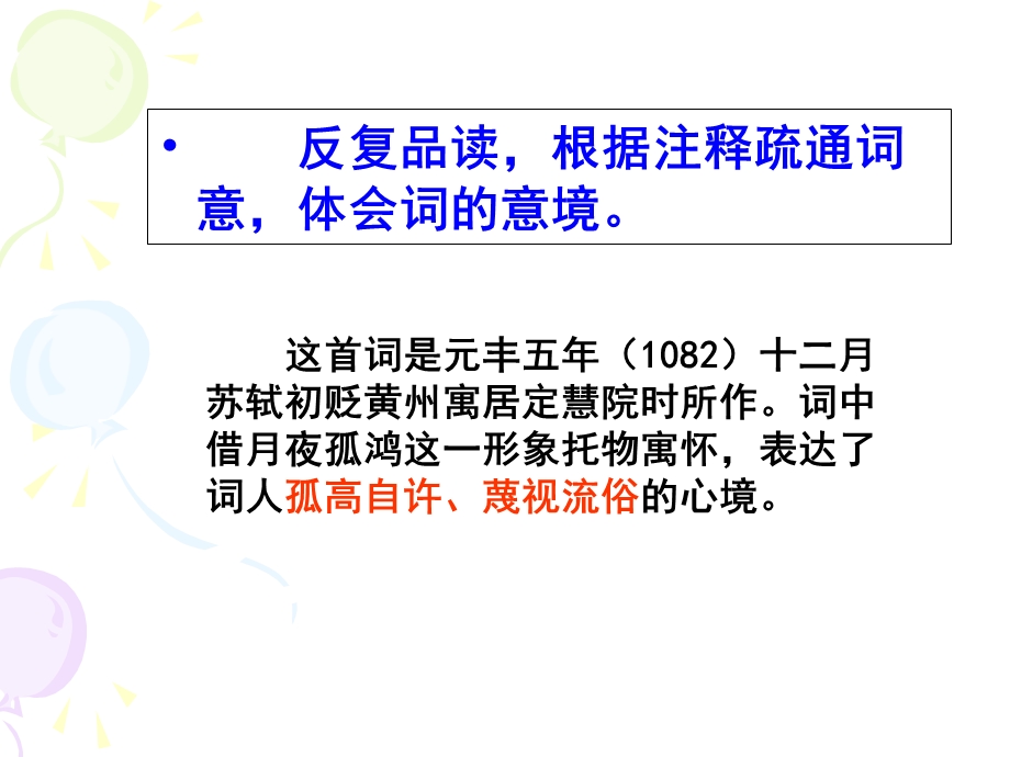 卜算子黄州定慧院寓居.ppt_第3页