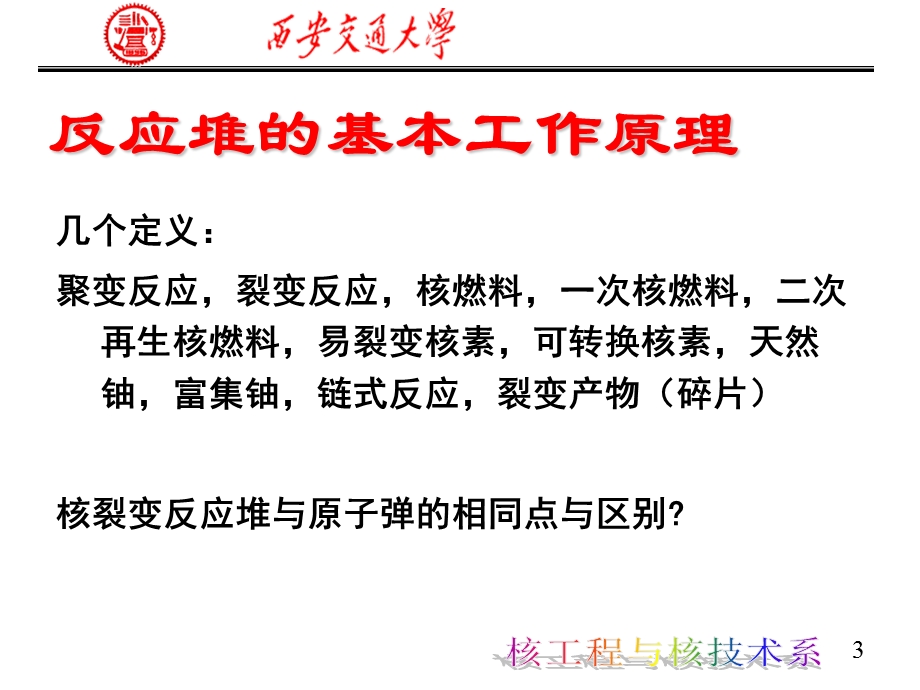 反应堆结构课件2第二章.ppt_第3页