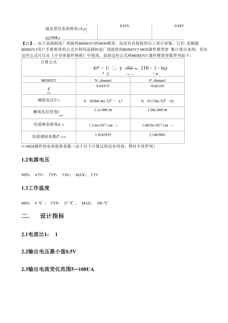 增强型电流镜设计报告.docx_第3页