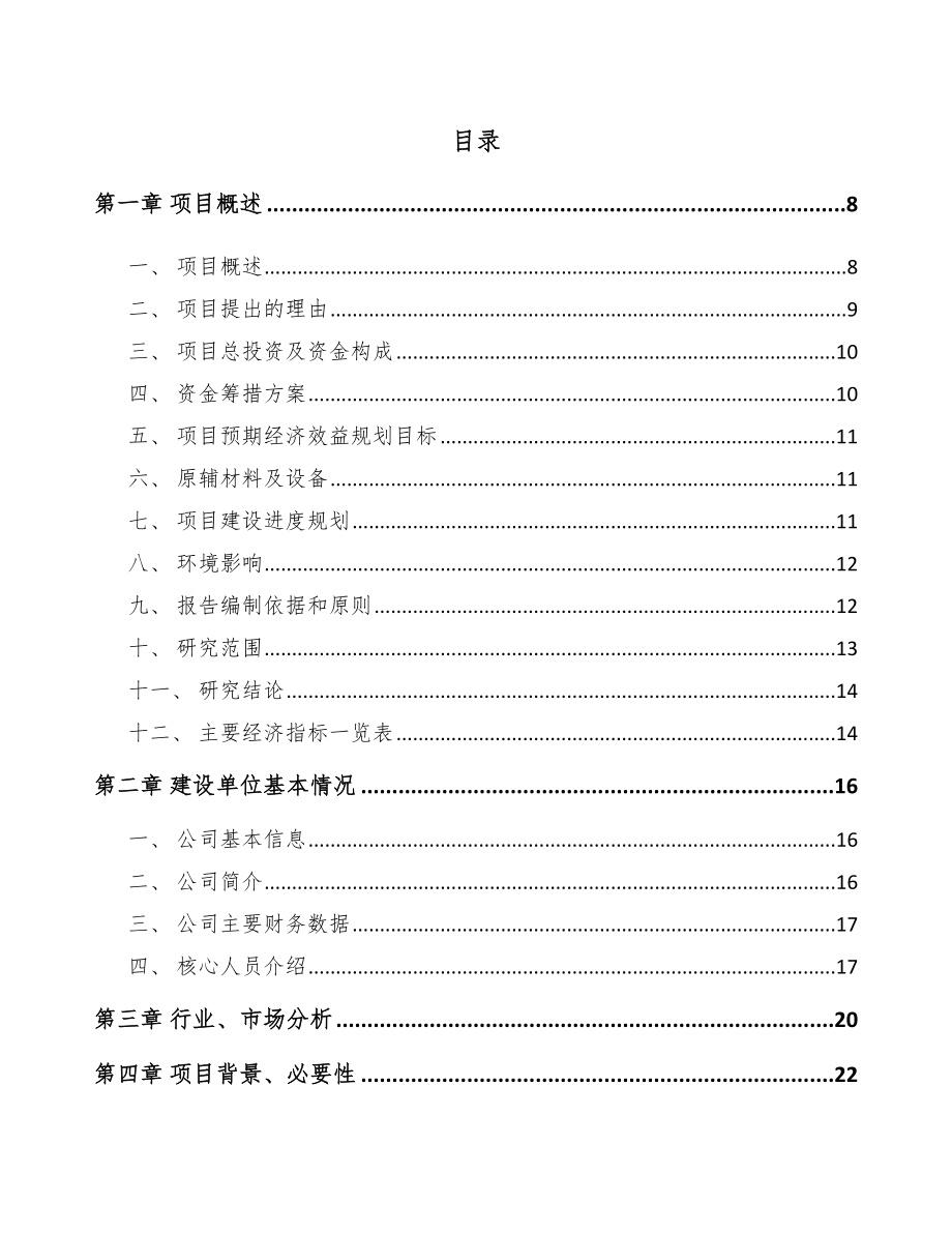 常州塑料阀门项目可行性研究报告.docx_第2页