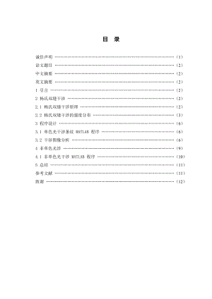 基于于MATLAB对于杨氏双缝干涉实验的研究.doc