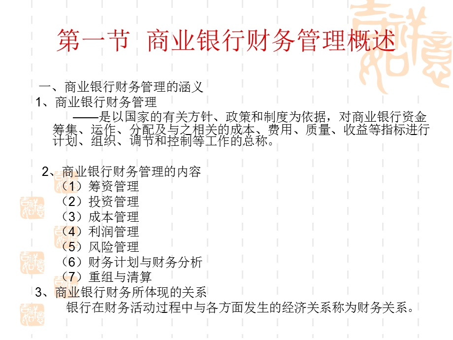 商业银行财务管理体系.ppt_第2页