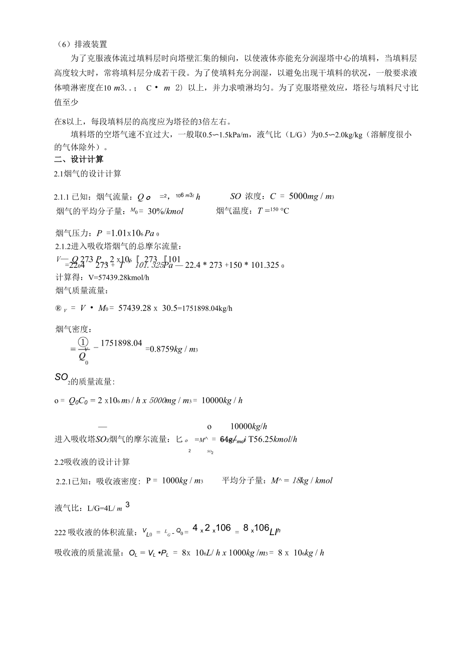 填料塔脱硫系统课程设计.docx_第3页