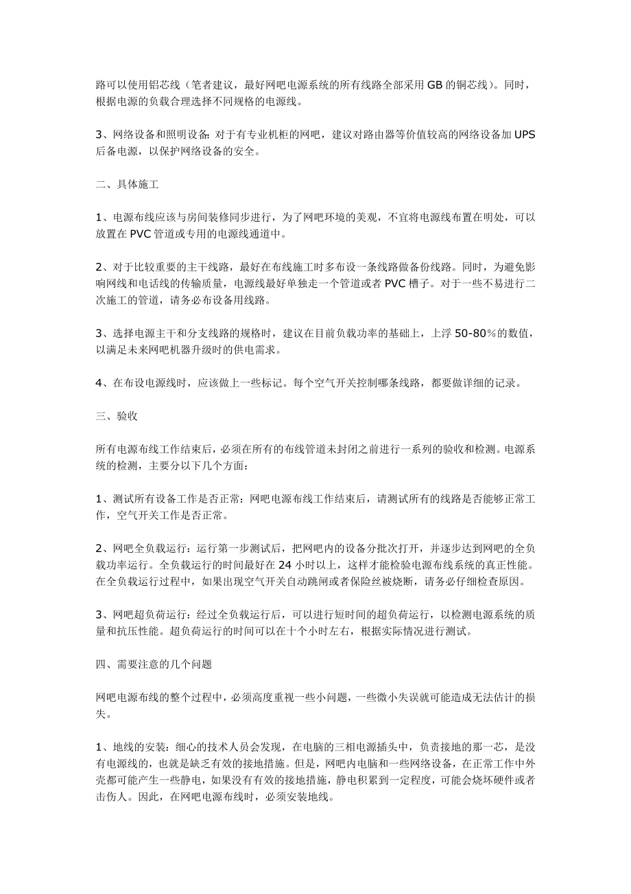 网吧组建方案.doc_第2页