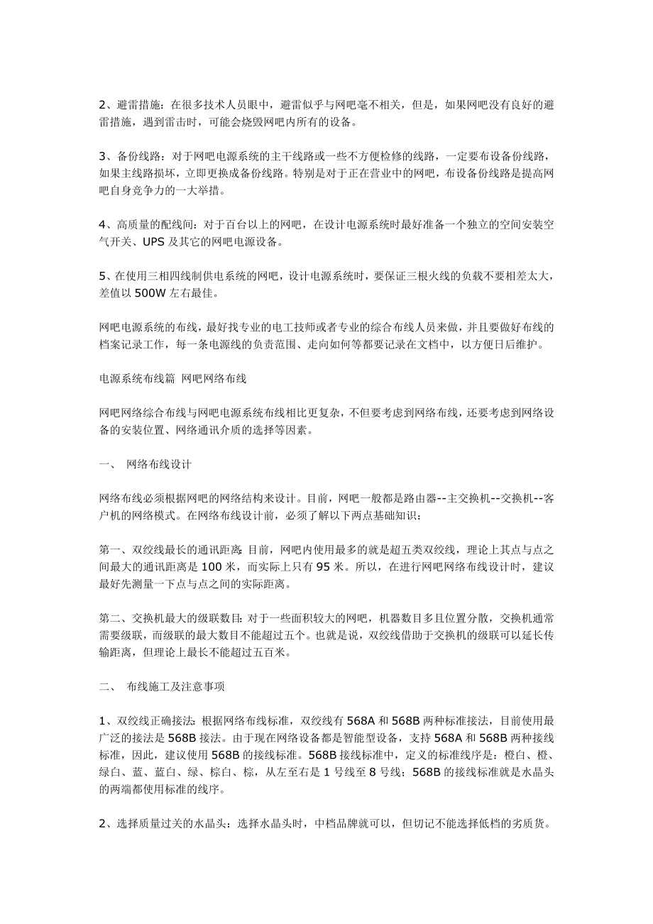 网吧组建方案.doc_第3页