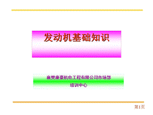 发动机基本知识培训入门.ppt